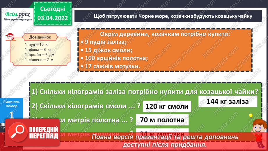 №138-139 - Обчислення виразів виду 64 : 16 способом послідовного ділення.12 №138-139 - Обчислення виразів виду 64 : 16 способом послідовного ділення.12