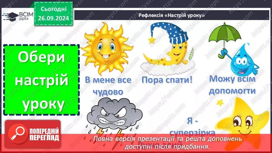 №11 - РМ (усно). Порівняльна характеристика персонажів роману.15