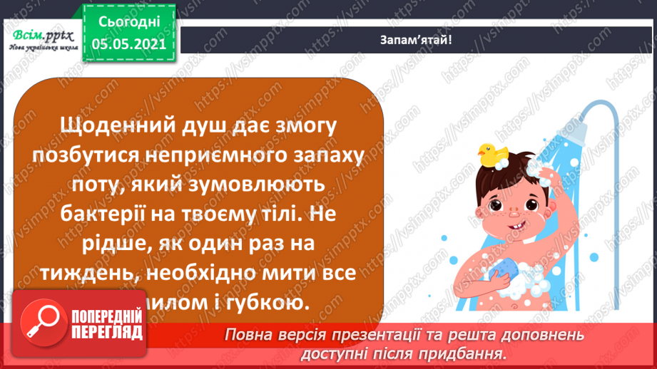 №088-90 - Проєкт «Пізнаю себе». Узагальнення і систематизація знань учнів. Діагностична робота. Тема: « Дбаю про своє здоров’я.»17 №088-90 - Проєкт «Пізнаю себе». Узагальнення і систематизація знань учнів. Діагностична робота. Тема: « Дбаю про своє здоров’я.»17