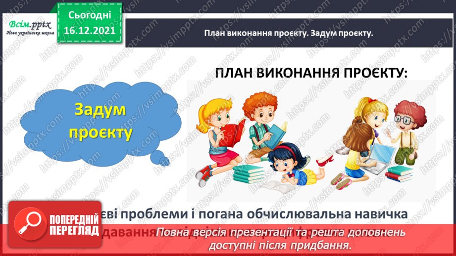 №123-125 - Навчальний проект № 6.4 №123-125 - Навчальний проект № 6.4