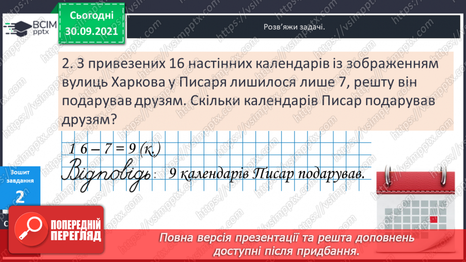 №031 - Знаходження невідомих компонентів дій першого ступеня як пропедевтика ознайомлення з рівнянням.20