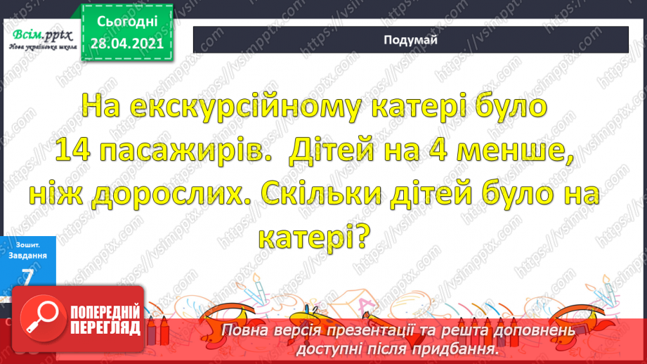 №053 - Запис та читання трицифрових чисел. Розв’язування задач, що містять непряме збільшення (зменшення) числа.36 №053 - Запис та читання трицифрових чисел. Розв’язування задач, що містять непряме збільшення (зменшення) числа.36