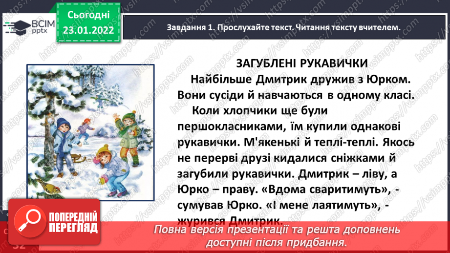 №070 - Розвиток зв’язного мовлення. Написання переказу тексту за самостійно складеним планом. Тема для спілкування: «Справжня дружба»11