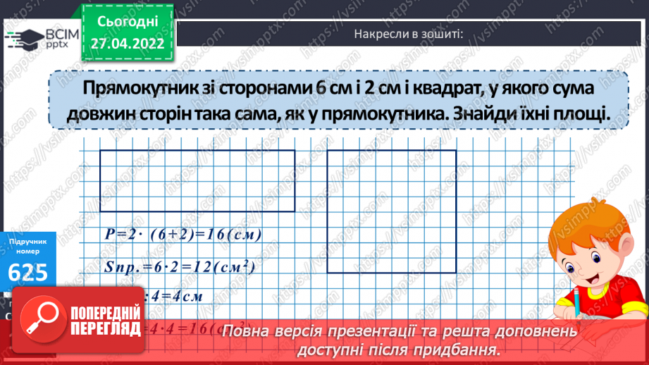 №146 - Знаходження частки у виразах де ділене багатоцифрове число, а дільник двоцифрове. Розв’язування задач на рух в одному напрямку.16 №146 - Знаходження частки у виразах де ділене багатоцифрове число, а дільник двоцифрове. Розв’язування задач на рух в одному напрямку.16