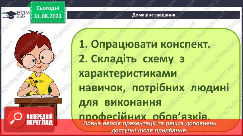 №04 - Навчання в Інтернеті. Аналіз тенденцій на ринку праці.23