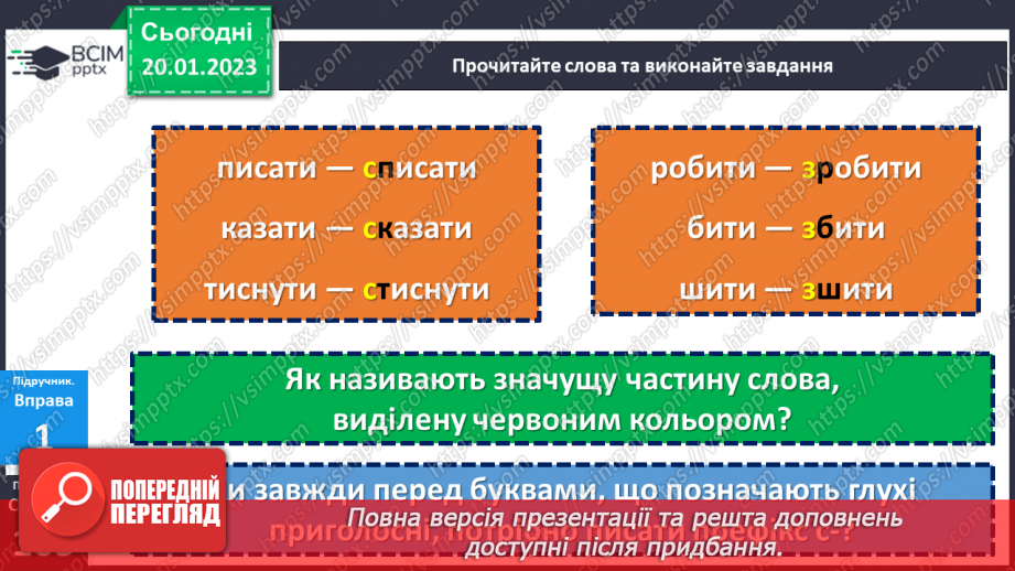 №078 - Вимова та правопис префіксів з- (зі-, с-), роз- (розі-), без-9 №078 - Вимова та правопис префіксів з- (зі-, с-), роз- (розі-), без-9