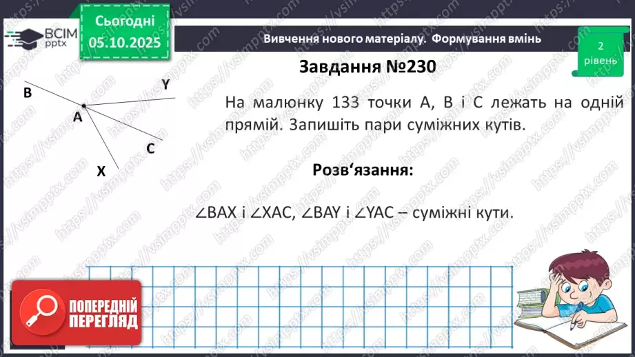 №014 - Суміжні кути. Властивості суміжних кутів.18 №014 - Суміжні кути. Властивості суміжних кутів.18