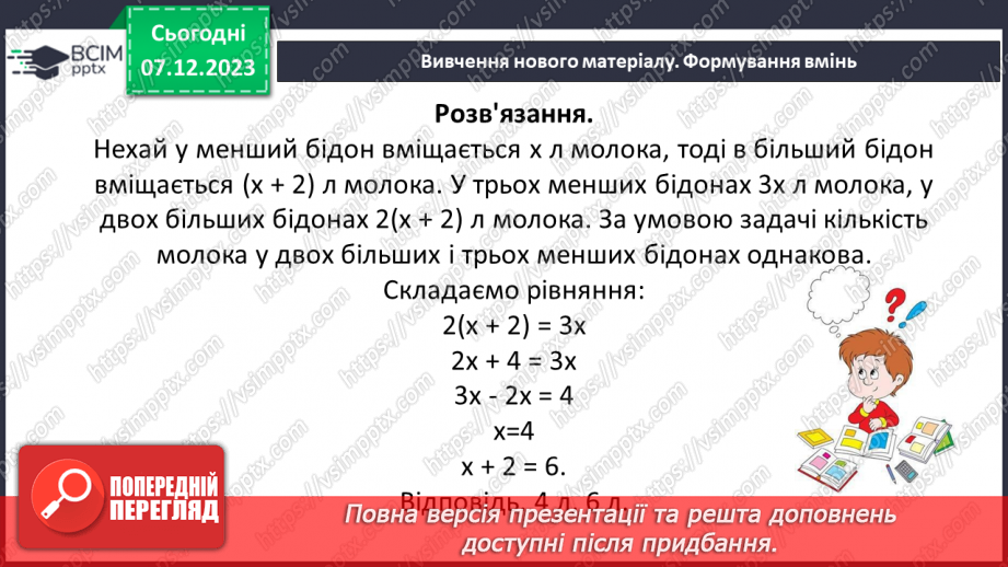 №074 - Розв’язування текстових задач алгебраїчним методом.18