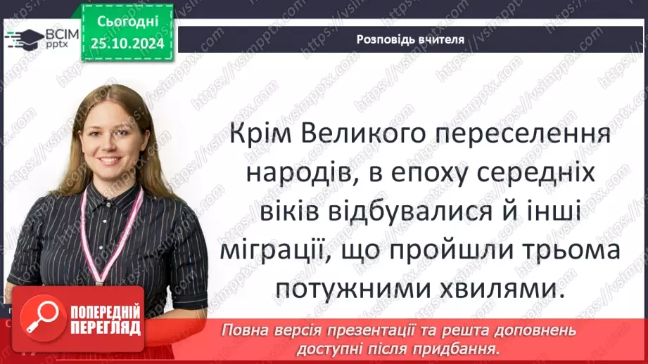 №10 - Взаємозв’язок людини і природи. Рух середньовічного населення11