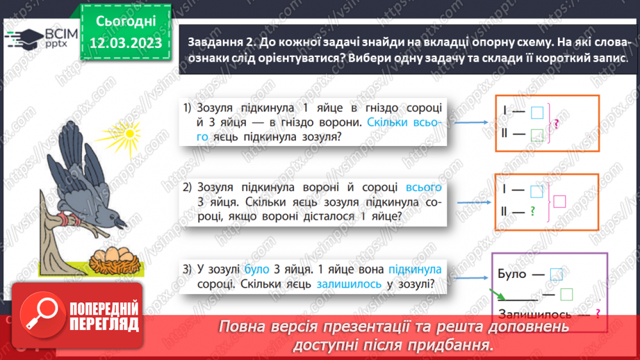 №0105 - Записуємо задачу коротко. Опорна схема задачі.16