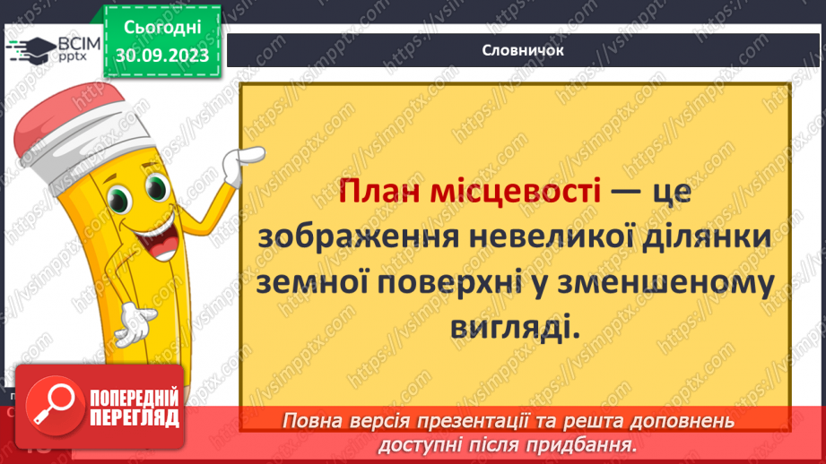 №11 - Особливості зображення земної поверхні та порівняння її на топографічному малюнку16