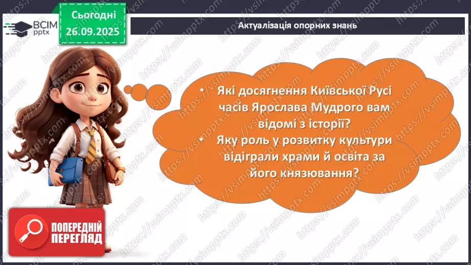 №12 - П/О. ГР1, ГР2, ГР4.  Роль Ярослава Мудрого в розбудові держави5 №12 - П/О. ГР1, ГР2, ГР4.  Роль Ярослава Мудрого в розбудові держави5
