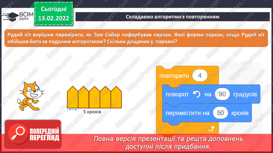 №23 - Інструктаж з БЖД. Алгоритми із заданою кількістю повторень. Удосконалення програми «Будуємо паркан» шляхом розфарбовування дощечок.12