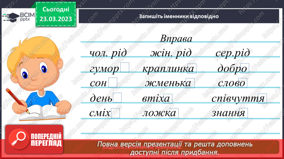 №108 - Повторення. Іменник19 №108 - Повторення. Іменник19