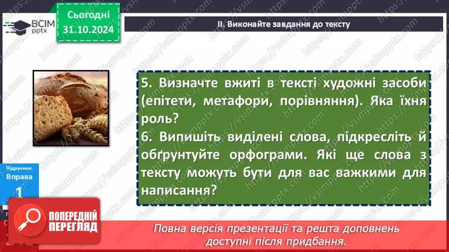 №033 - РМ. Стислий усний переказ розповідного тексту художнього стилю про виконання певних дій10
