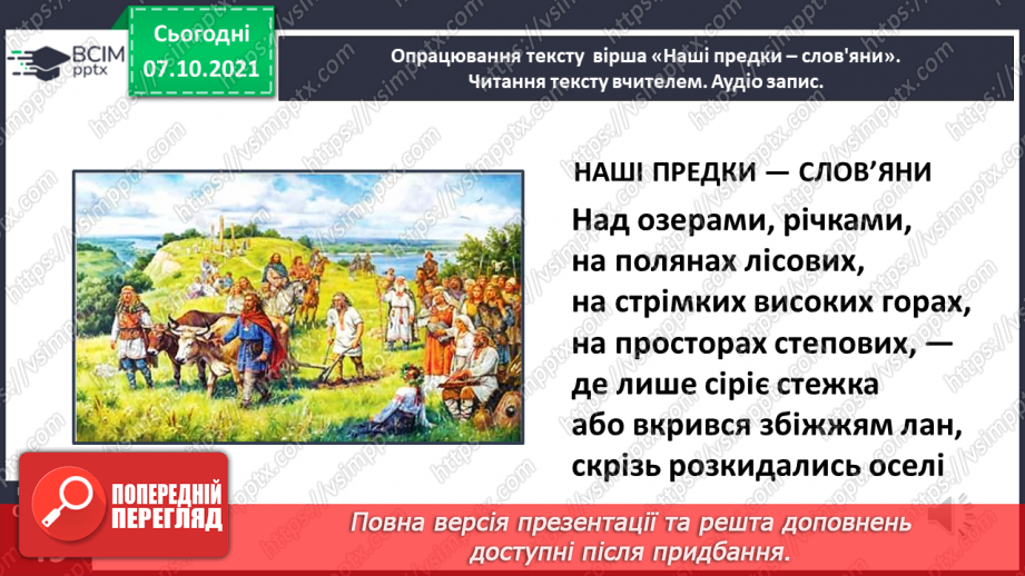№029 - Вступ до розділу. Олександр Олесь. Наші предки — слов’яни10 №029 - Вступ до розділу. Олександр Олесь. Наші предки — слов’яни10