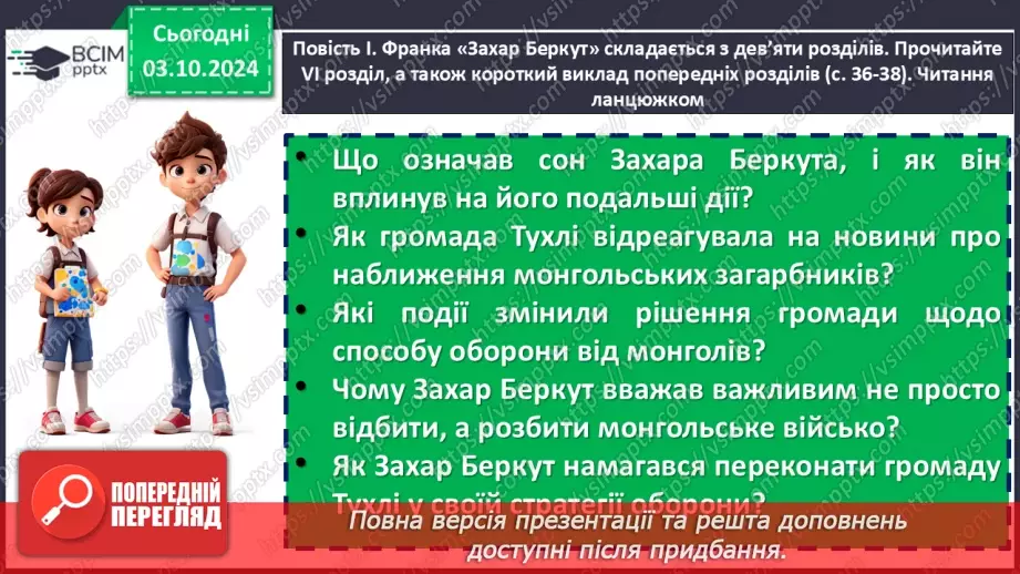 №14 - Іван Франко «Захар Беркут» (скорочено). Розповідь про прозову творчість письменника, її багатогранність і тематичну розмаїтість13