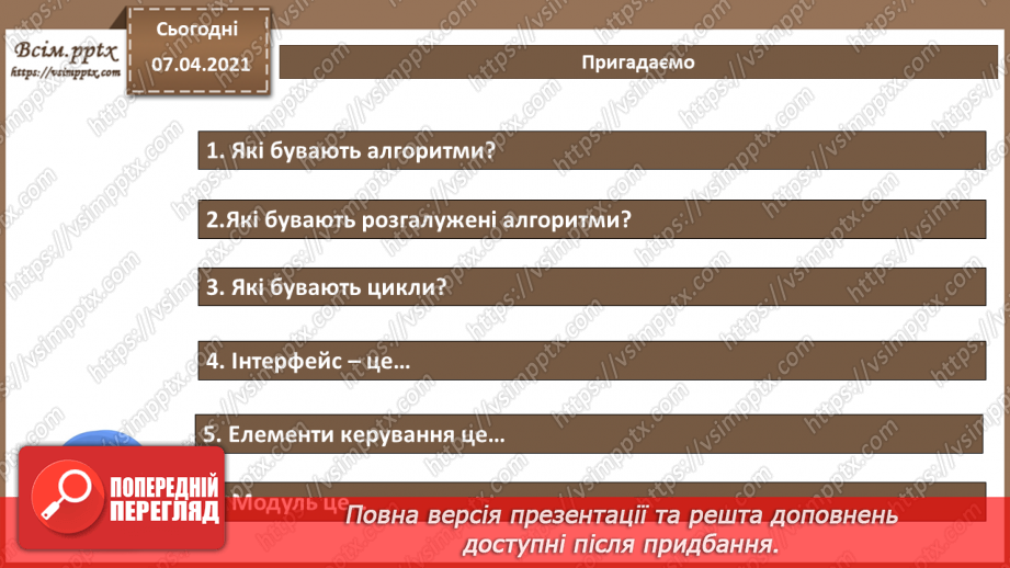 №49 - Табличні величини. Основні дії зі списками3