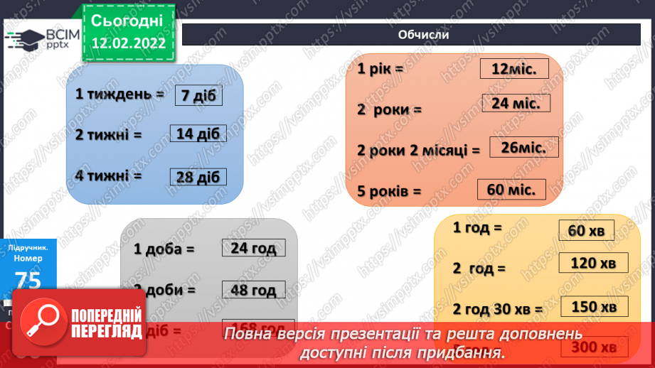 №113 - Доба. Тиждень. Місяць. Рік. Робота з календарем. Розв’язування задач14