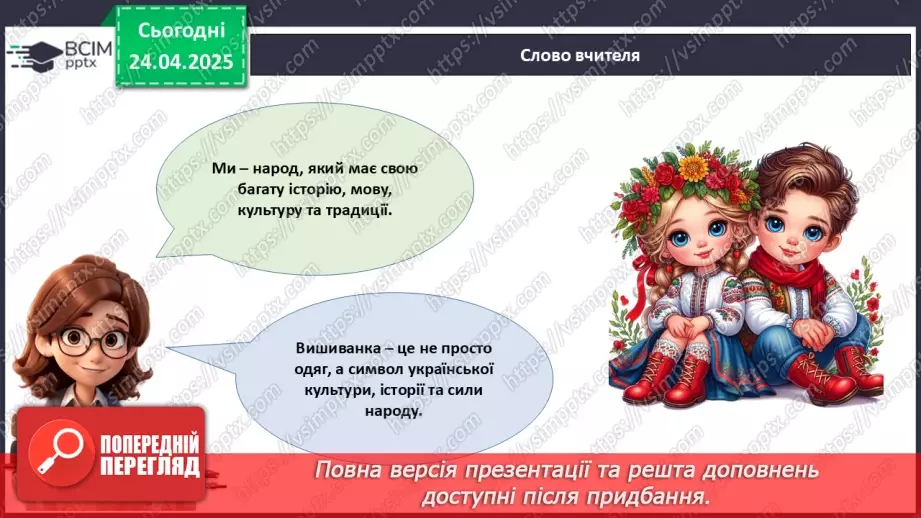 №032 - День вишиванки_31 №032 - День вишиванки_31