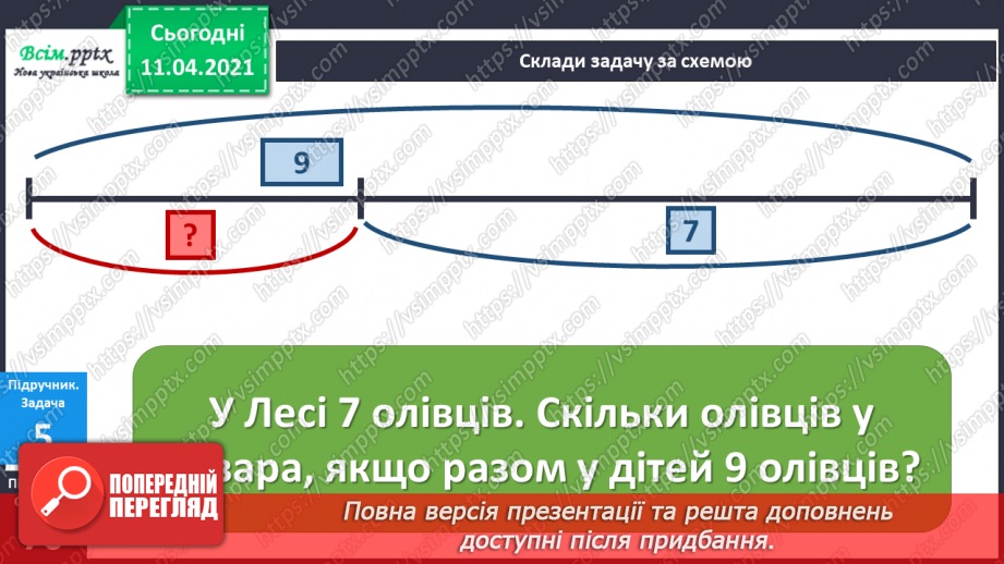 №069 - Складання та розв’язування задач за малюнками та короткими записами. Порівняння виразів.24