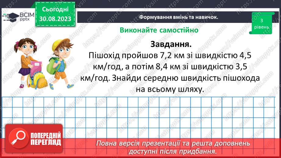 №007 - Розв’язування вправ та задач з дробовими числами13