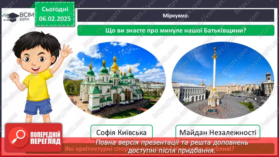 №066 - Визначні місця нашого краю.15 №066 - Визначні місця нашого краю.15