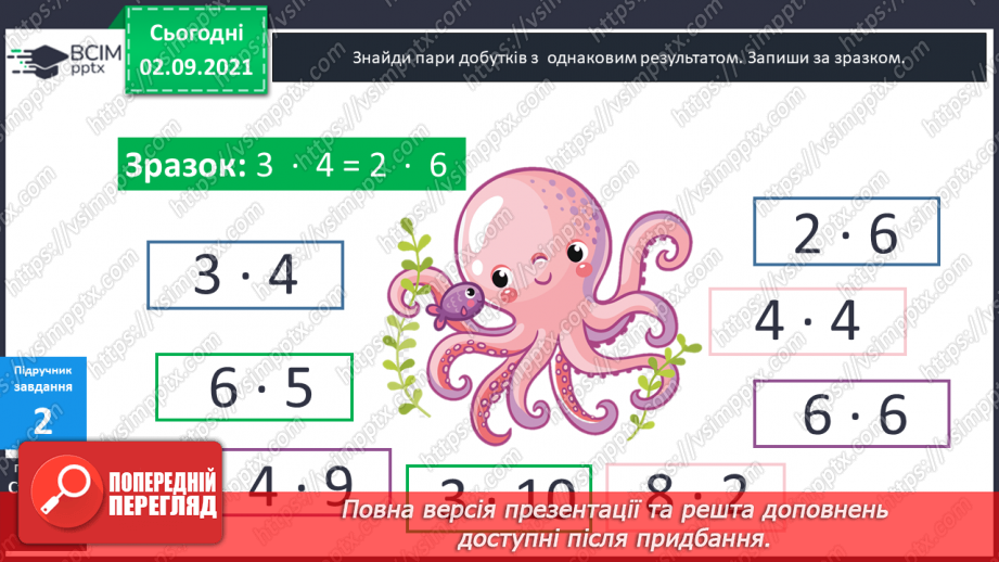 №015-16 - Таблиці ділення на 8 і на 910 №015-16 - Таблиці ділення на 8 і на 910