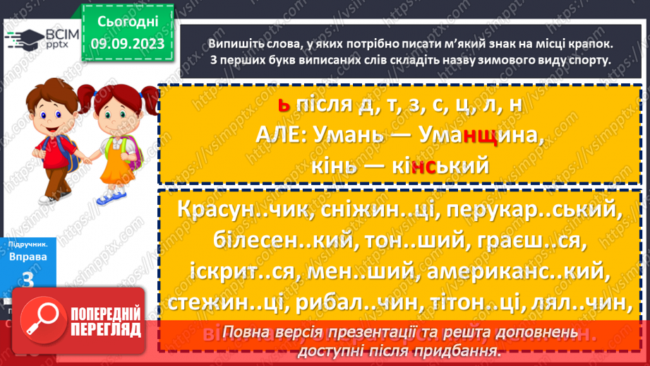 №009 - Основні орфограми та пунктограми11