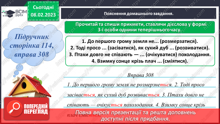 №081 - Вимова та правопис дієслів на -ся19 №081 - Вимова та правопис дієслів на -ся19