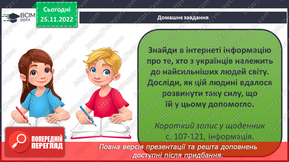 №29 - Казка-п’єса як різновид драматичного твору. Зміст та художні особливості казки. Дійові особи казки. Олександр Олесь «Микита Кожум’яка».30
