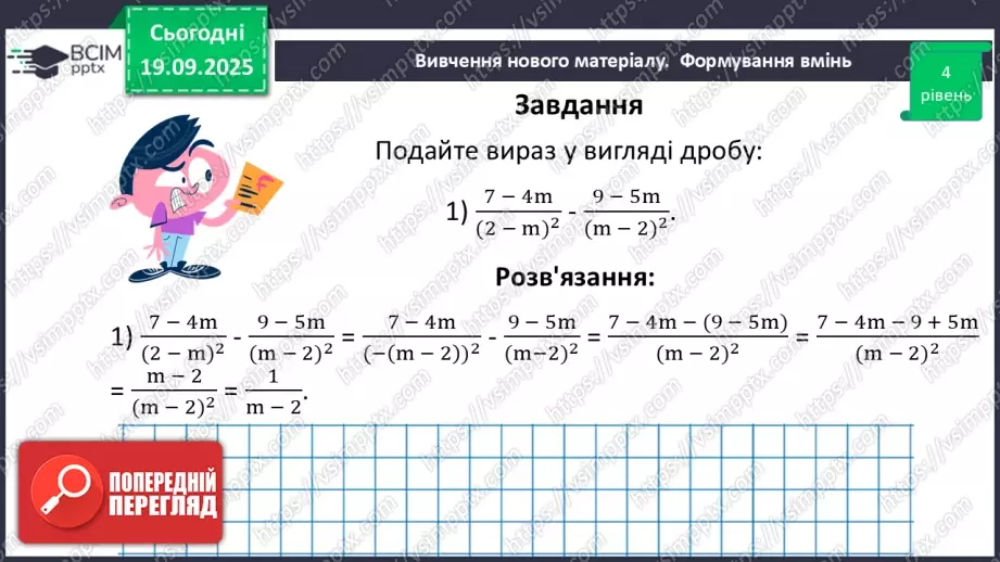 №0014 - Розв’язування типових вправ і задач.25 №0014 - Розв’язування типових вправ і задач.25