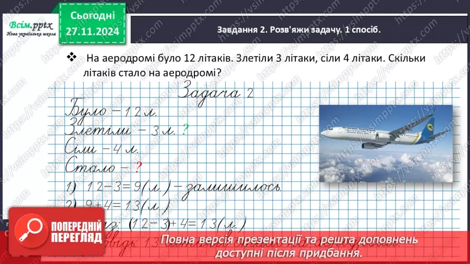 №056 - Досліджуємо задачі, які містять чотири ключові слова17 №056 - Досліджуємо задачі, які містять чотири ключові слова17