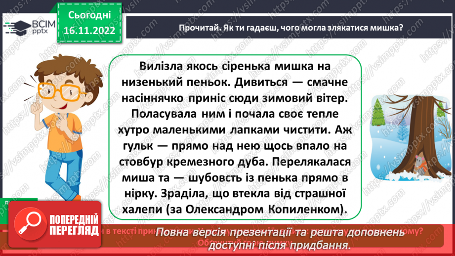 №055 - Вживання прикметників у прямому та переносному значенні11 №055 - Вживання прикметників у прямому та переносному значенні11