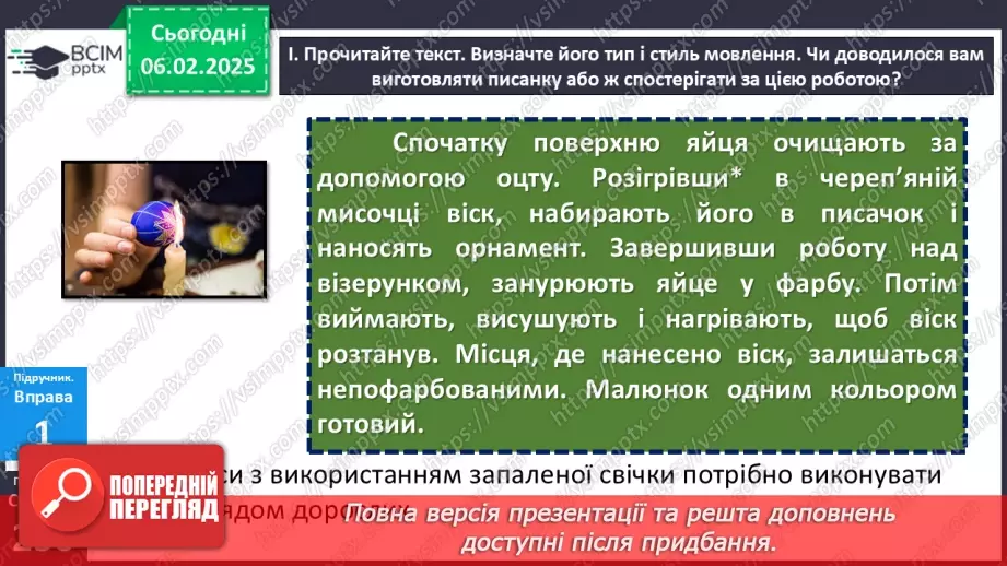 №065 - РМ. Усний твір розповідного характеру про виконання певних дій на основі власних спостережень10