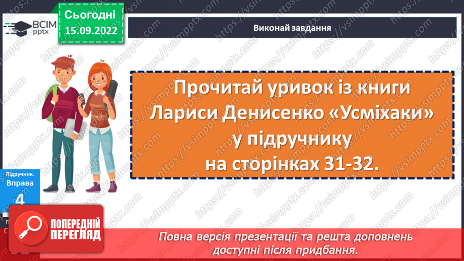 №05 - Роль світогляду в становленні особистості. Потреби, бажання, інтереси людини. Що таке світогляд людини?15