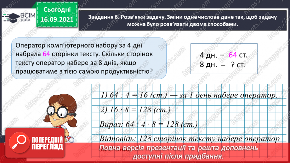 №025 - Знайомимось із письмовим діленням на одноцифрове число17 №025 - Знайомимось із письмовим діленням на одноцифрове число17