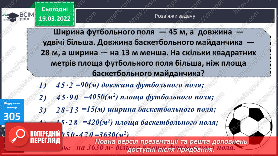 №127 - Інші одиниці площі: квадратний міліметр, квадратний дециметр, квадратний метр, квадратний кілометр. Співвідношення між ними19 №127 - Інші одиниці площі: квадратний міліметр, квадратний дециметр, квадратний метр, квадратний кілометр. Співвідношення між ними19