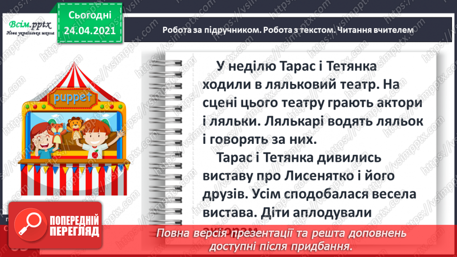 №158 - Букви Т і т Письмо великої букви Т. Дзвінкі і глухі приголосні. Текст. Тема тексту. Заголовок.14