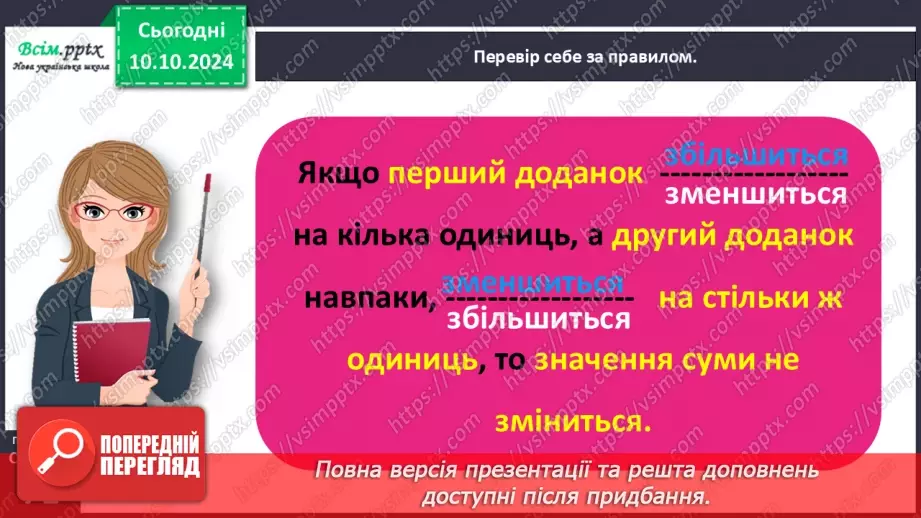 №029 - Досліджуємо таблиці додавання чисел у межах 2023 №029 - Досліджуємо таблиці додавання чисел у межах 2023