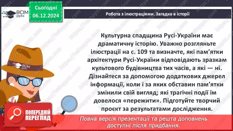 №15 - Культура Русі-України в другій половині ХІ – першій половині ХІІІ ст24 №15 - Культура Русі-України в другій половині ХІ – першій половині ХІІІ ст24