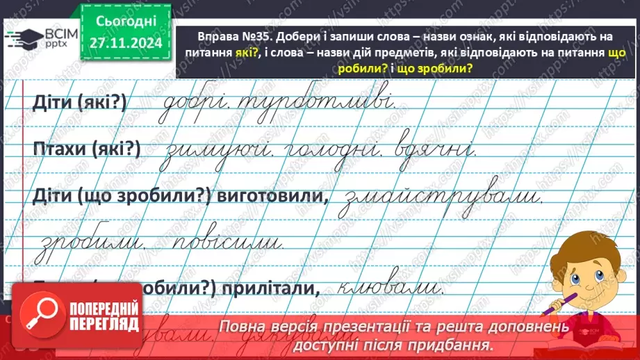 №055 - Розвиток зв’язного мовлення. Навчаюся складати розповідь за малюнком19