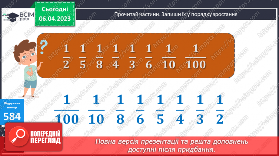 №153-154 - Частини. Утворення, порівняння частин10 №153-154 - Частини. Утворення, порівняння частин10