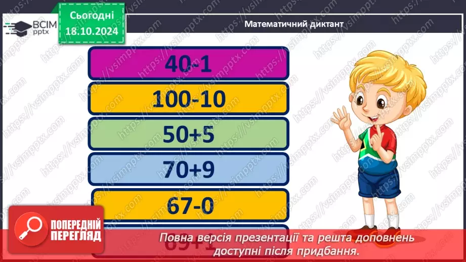 №036 - Периметр багатокутника. Робота з геометричним матеріалом.8 №036 - Периметр багатокутника. Робота з геометричним матеріалом.8