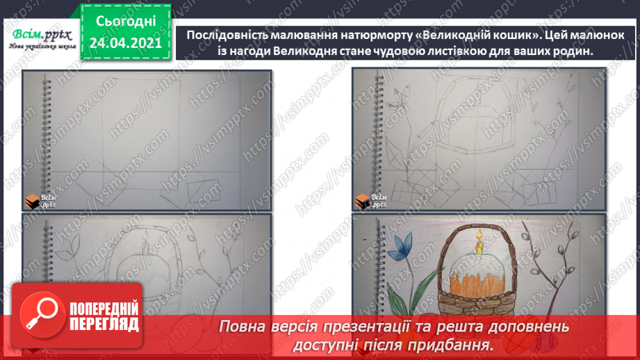 №25 - Весна крокує по землі. Святковий кошик до Великодня. Створення натюрморту «Великодній кошик»20