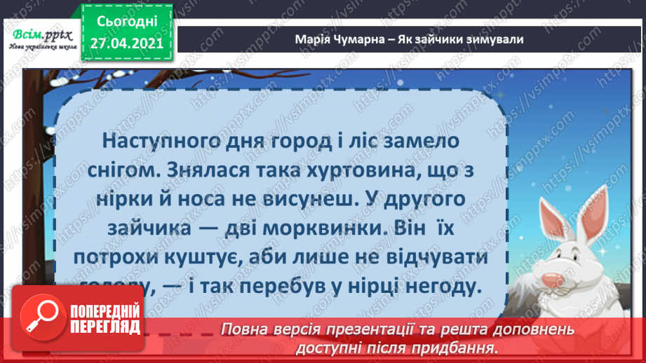 №052 - Що означає «економити»? Головна думка твору. М. Чумарна «Як зайчики зимували».15