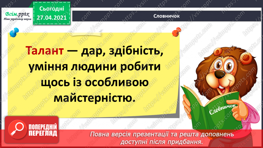 №005 - Розвивай свій талант! О. Полянська «Є у кожного та­лант»14