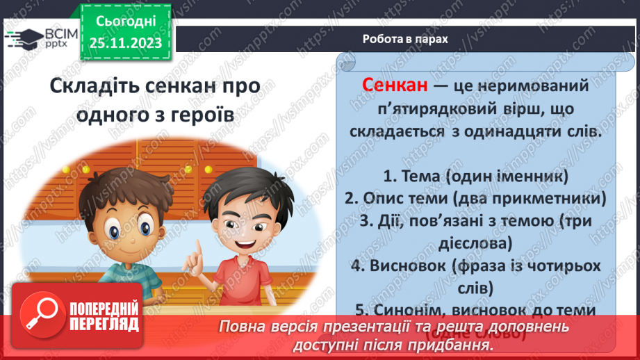 №28 - РМ (у). Порівняльна характеристика Білла і безіменного героя.13 №28 - РМ (у). Порівняльна характеристика Білла і безіменного героя.13