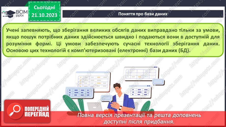 №17 - Бази даних. Системи керування базами даних.10