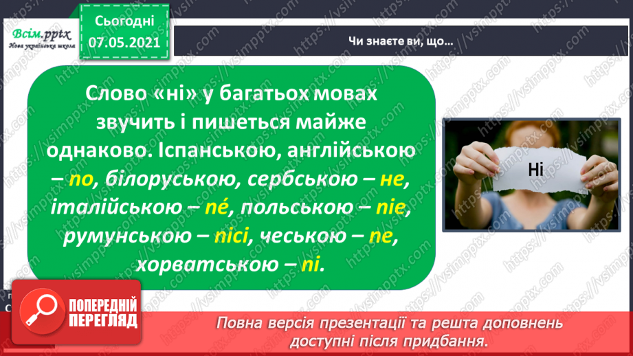 №007 - Чому людині потрібен особистий простір21